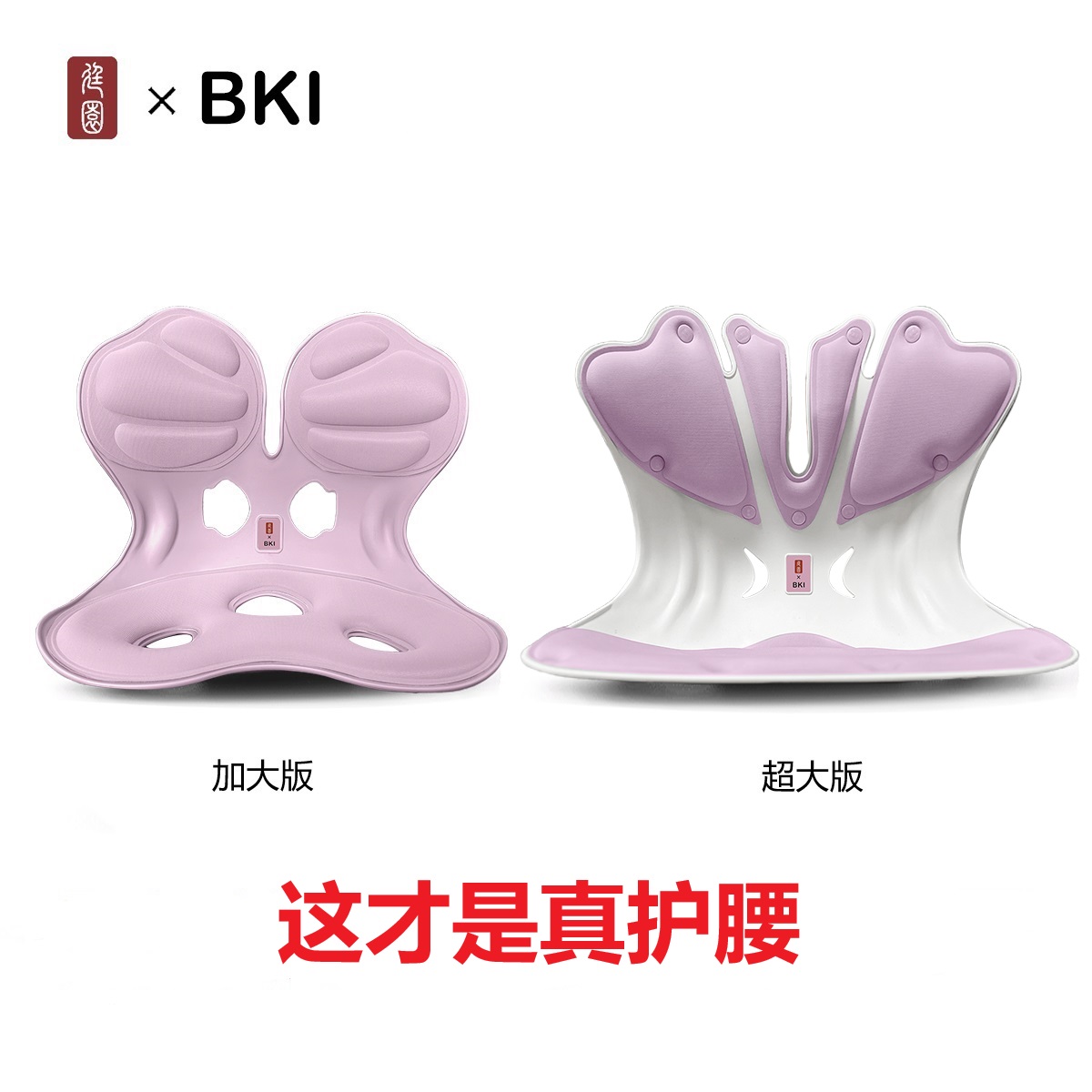 【日常168今天68】BKI坐姿椅护腰坐垫久坐靠垫人体工学护腰舒缓座垫