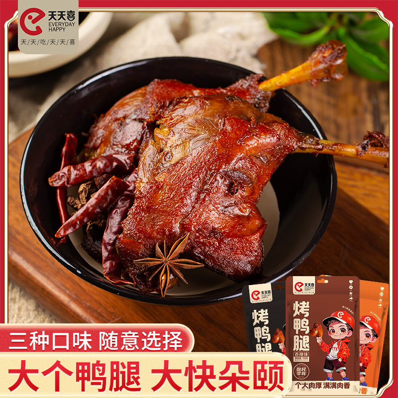 天天喜130g大鸭腿开袋即食卤味好吃的休闲小零食解馋食品香辣D
