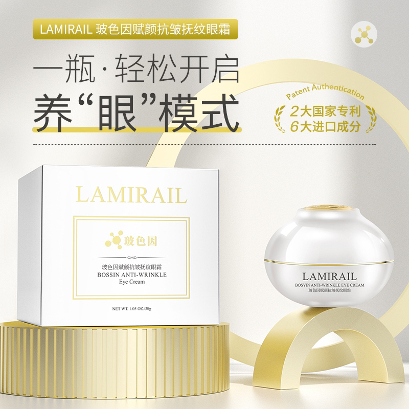 玻色因赋颜抗皱抚纹眼霜滋润光泽轻龄胶原蛋白眼霜