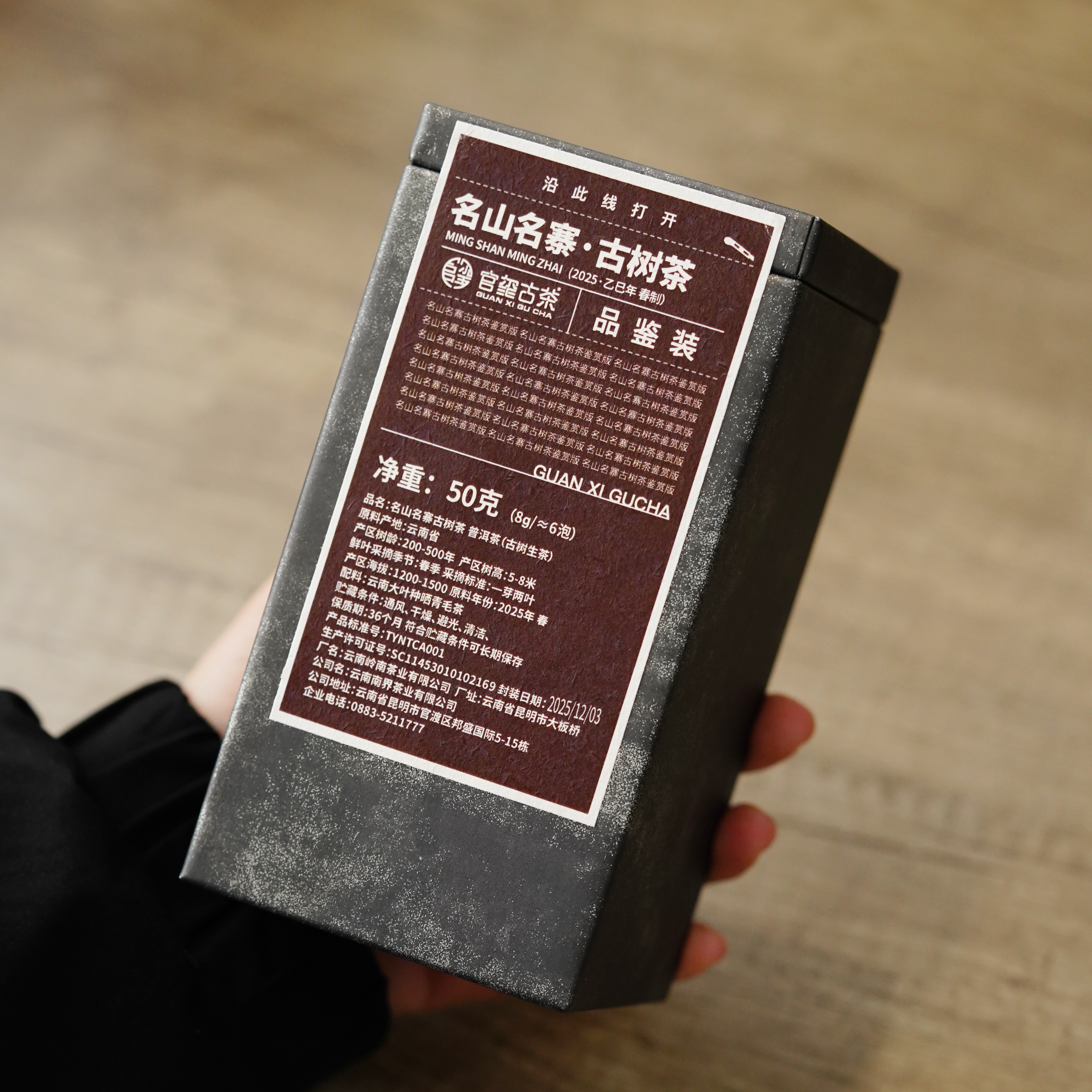 官玺   2025年大忠山单株名山名寨古树生茶50g*1罐