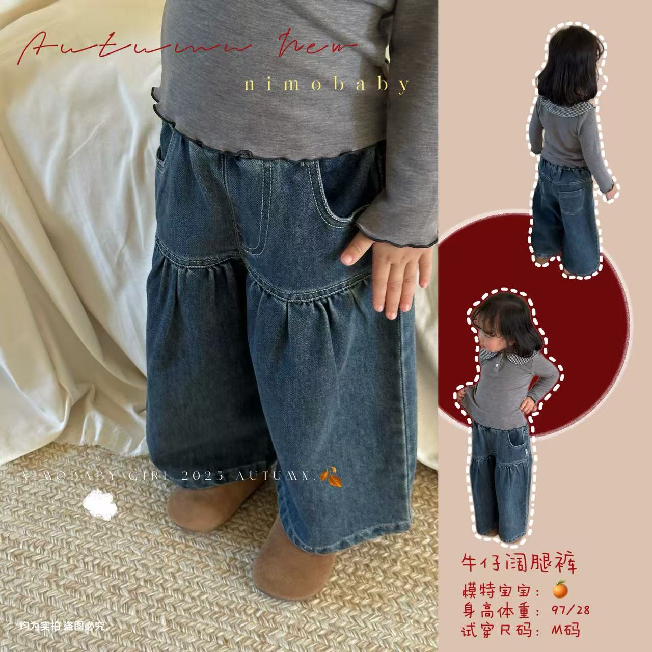 NIMO【千岛森会】韩版秋季新款琥珀系宝宝牛仔百搭外穿阔腿牛仔裤