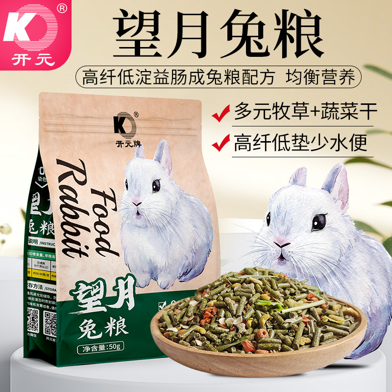 开元望月兔粮提摩西草干草侏儒兔子草料兔粮兔饲料用品荷兰猪粮食