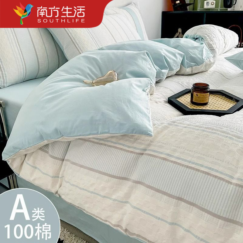 SOUTHLIFE/南方生活A类简约条纹提花四件套100全棉纯棉轻奢风床品