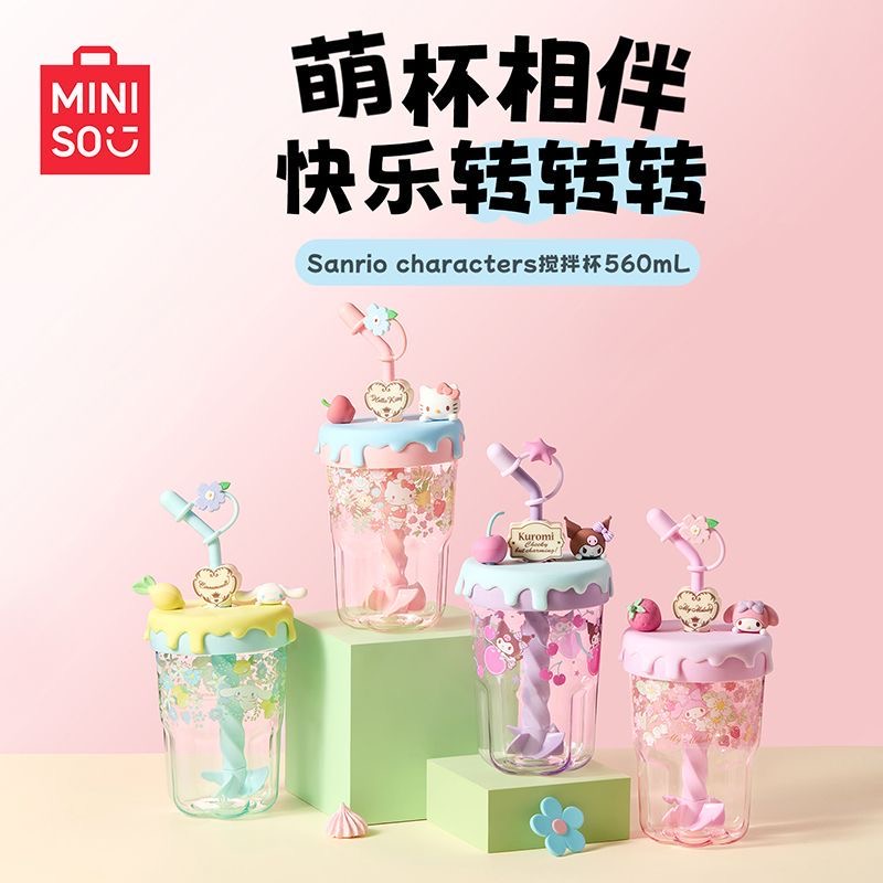 MINISO名创优品吸管搅拌杯凯蒂猫学生可爱三丽鸥周边动漫水杯杯子