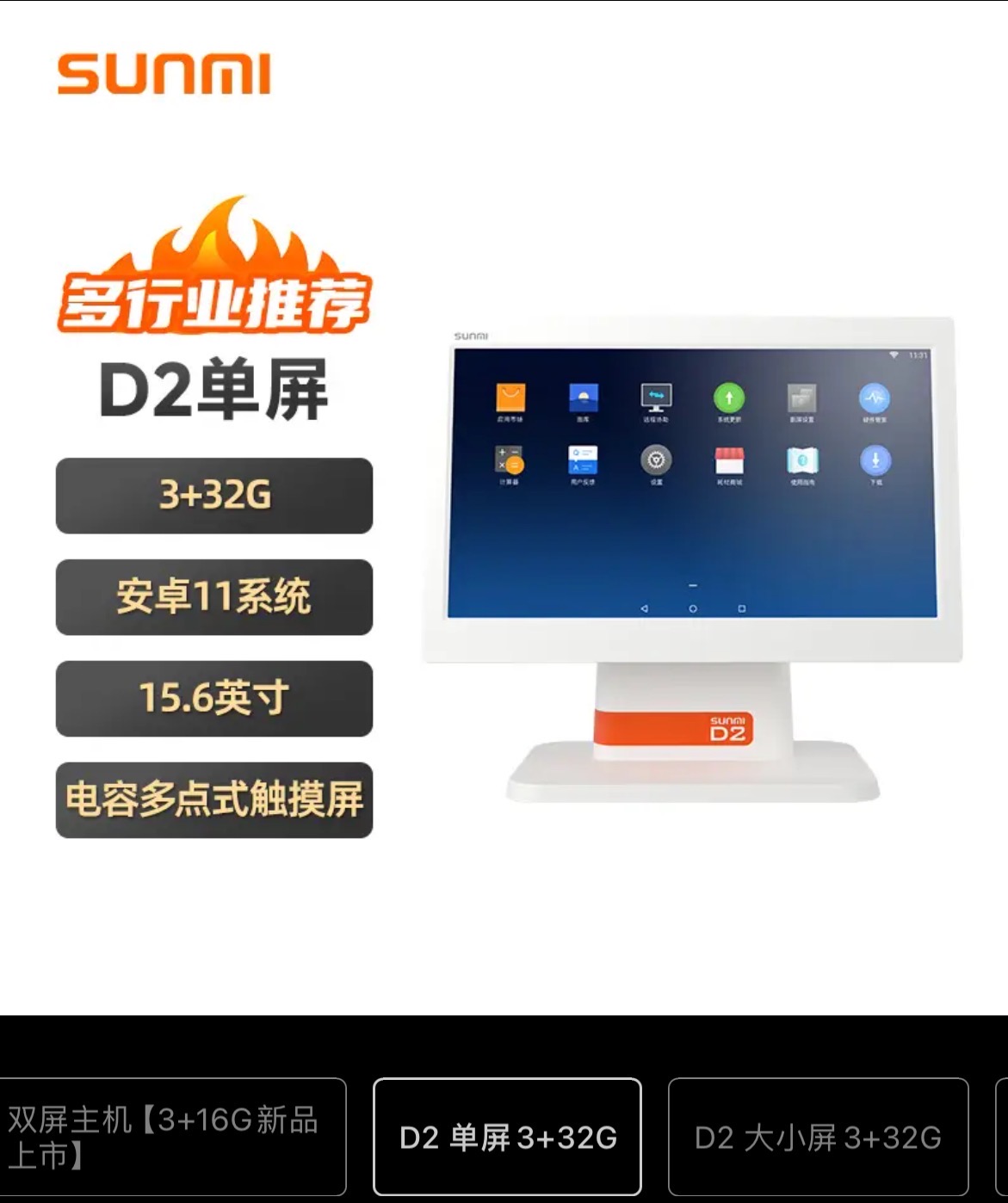 单屏触屏收银机适用于餐饮商超零售烘培服装店等多场景