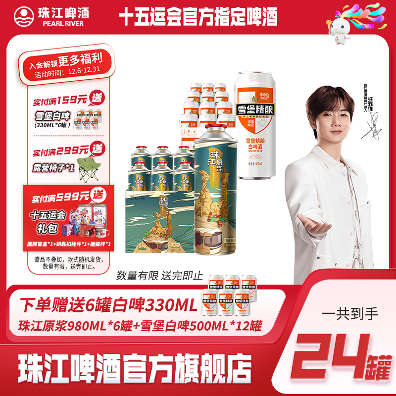 【官方正品】原浆980ml*6罐*1箱＋白啤500ml*12罐*1箱