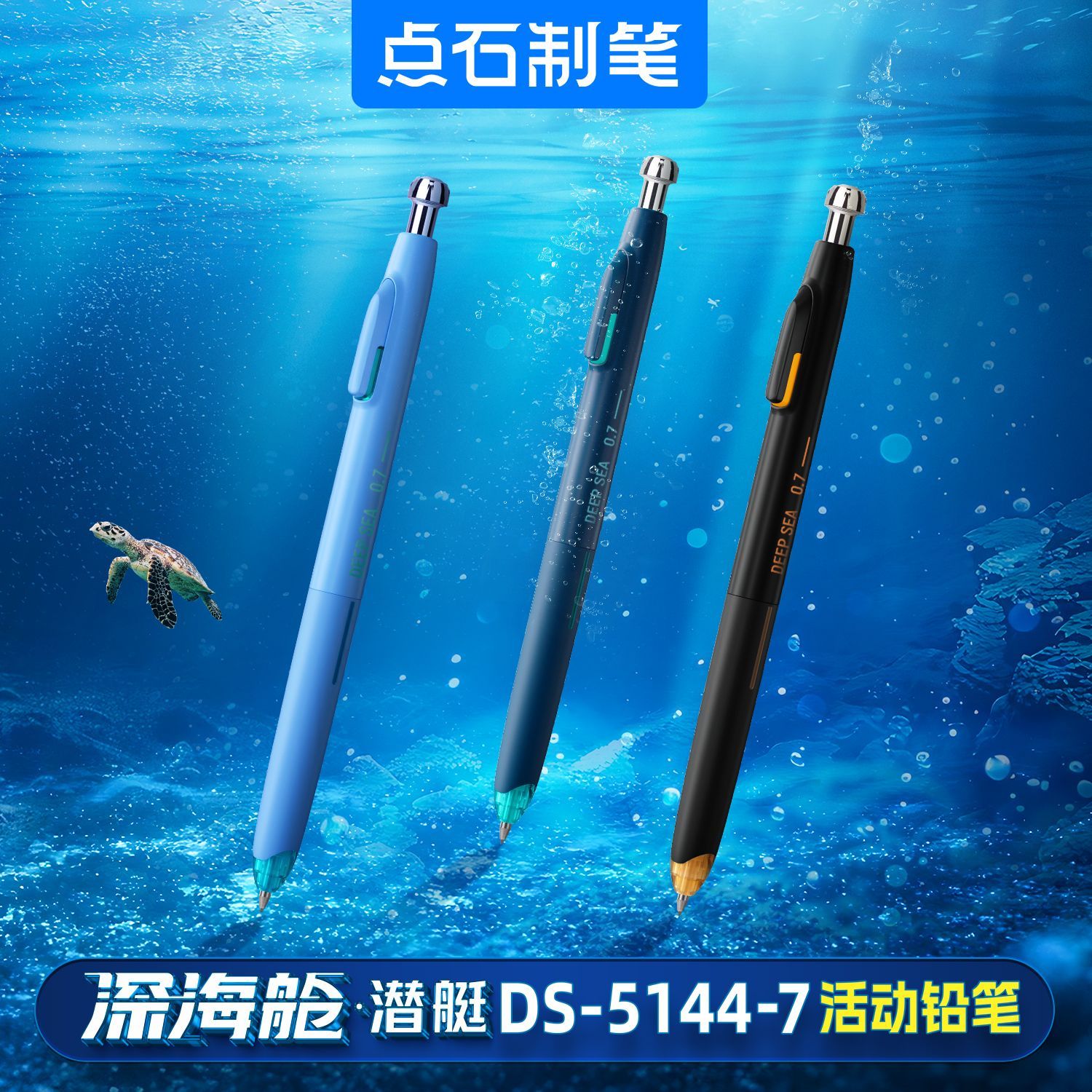 深海舱自动铅笔点石蓝色mm不易断芯学生绘图刷题专用文具巨齿鲨