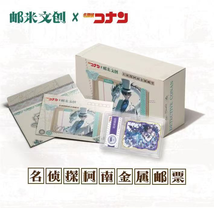 【邮米文创】名侦探柯南金属邮票第一弹  W