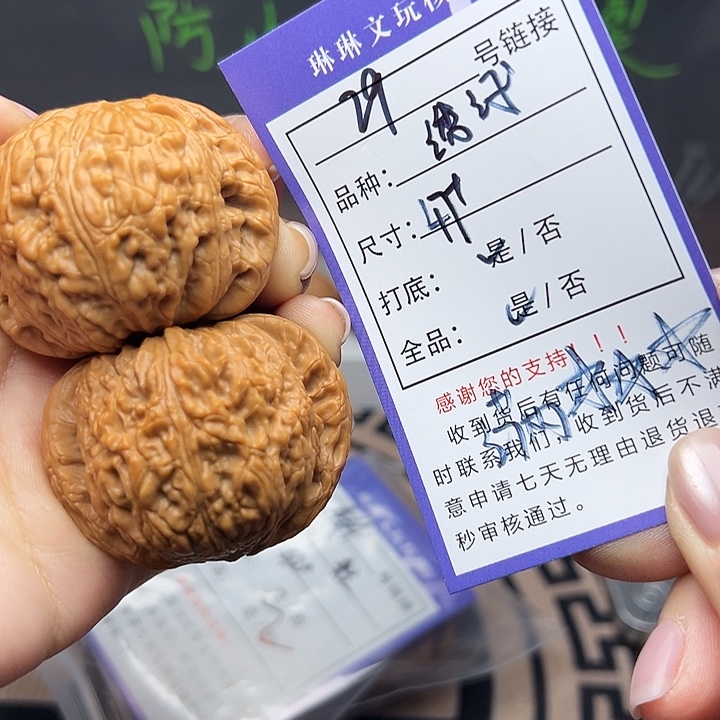 文玩核桃吊坠核桃29
