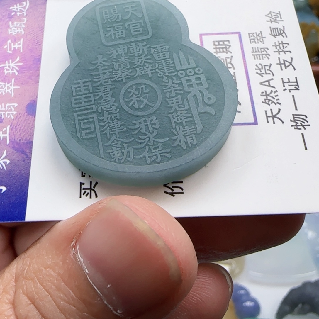 洛***青未镶嵌定制翡翠天官赐福