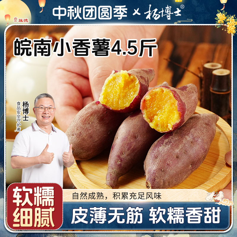 【皖南小香薯】杨博士新鲜现挖软糯香甜黄心小香薯沙地红薯