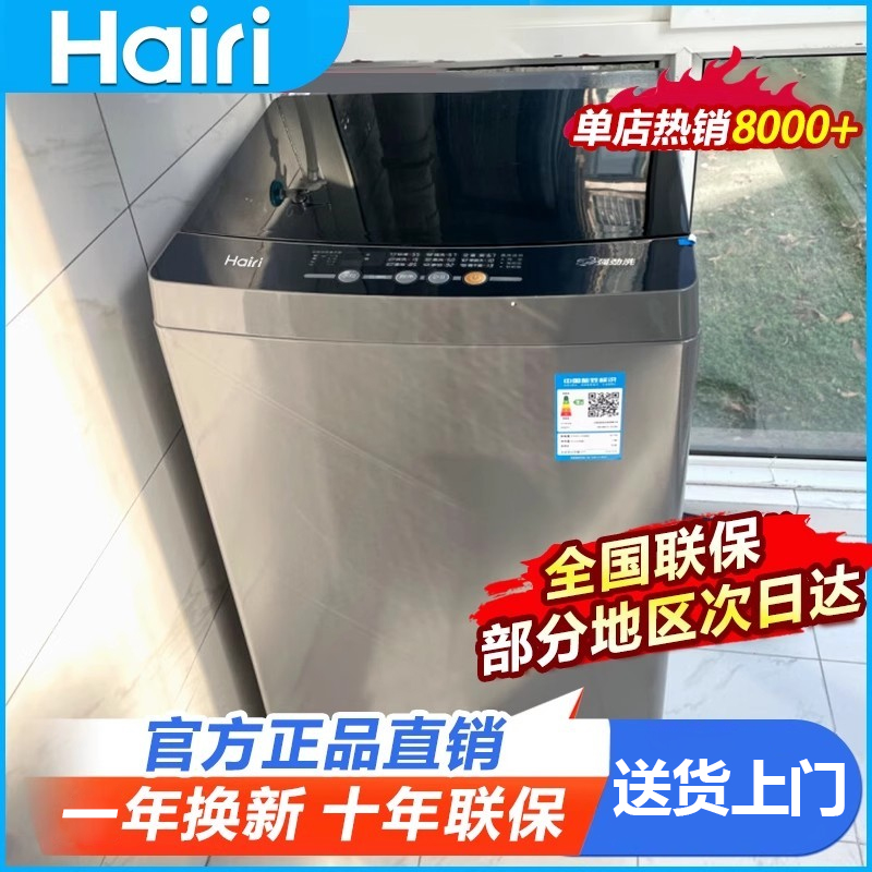 Hairi【拍15kg发18kg】全自动波轮洗衣机大容量洗脱一体送货上门