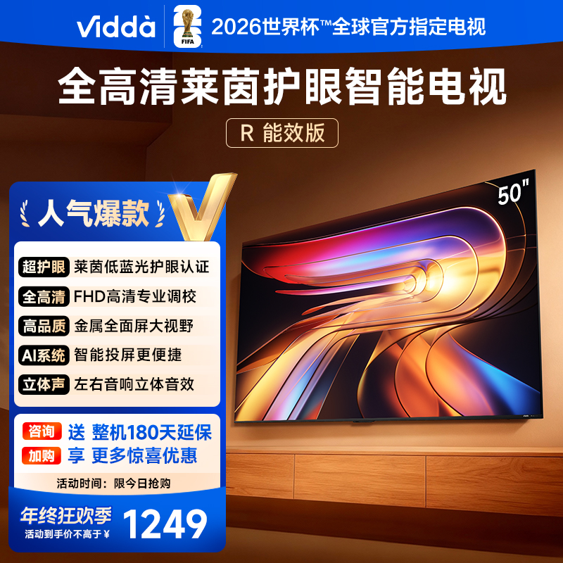 【优惠】Vidda 海信电视R50能效版 50英寸全面屏平板家用电视机 