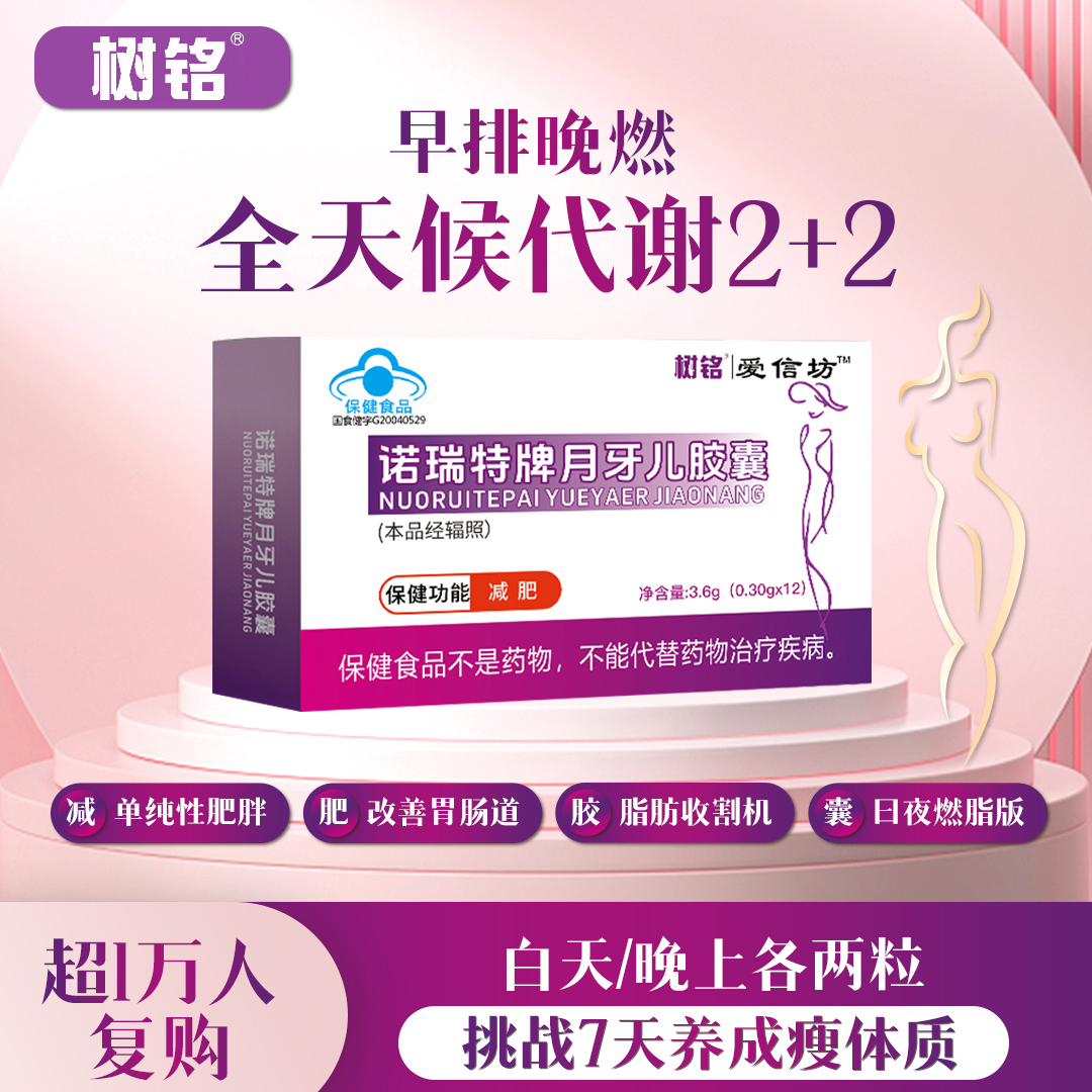 树铭升级3.0版（减肥瘦身掉十斥）胖人福音懒人减肥胶囊掉秤神器tz