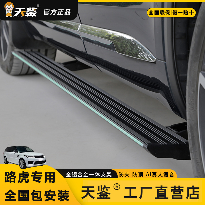 适用于路虎揽胜汽车运动发现5星脉极光L电动踏板专车原厂迎宾踏板