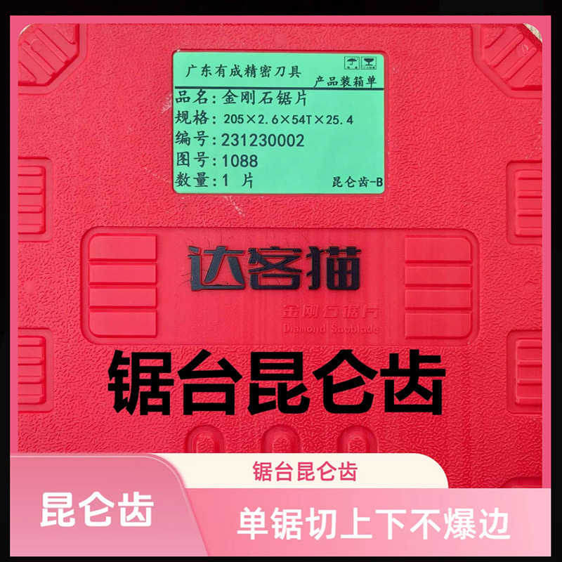 达客猫中国红b款昆仑齿金刚石防爆边锯片单锯无刷锯专用切割锯片