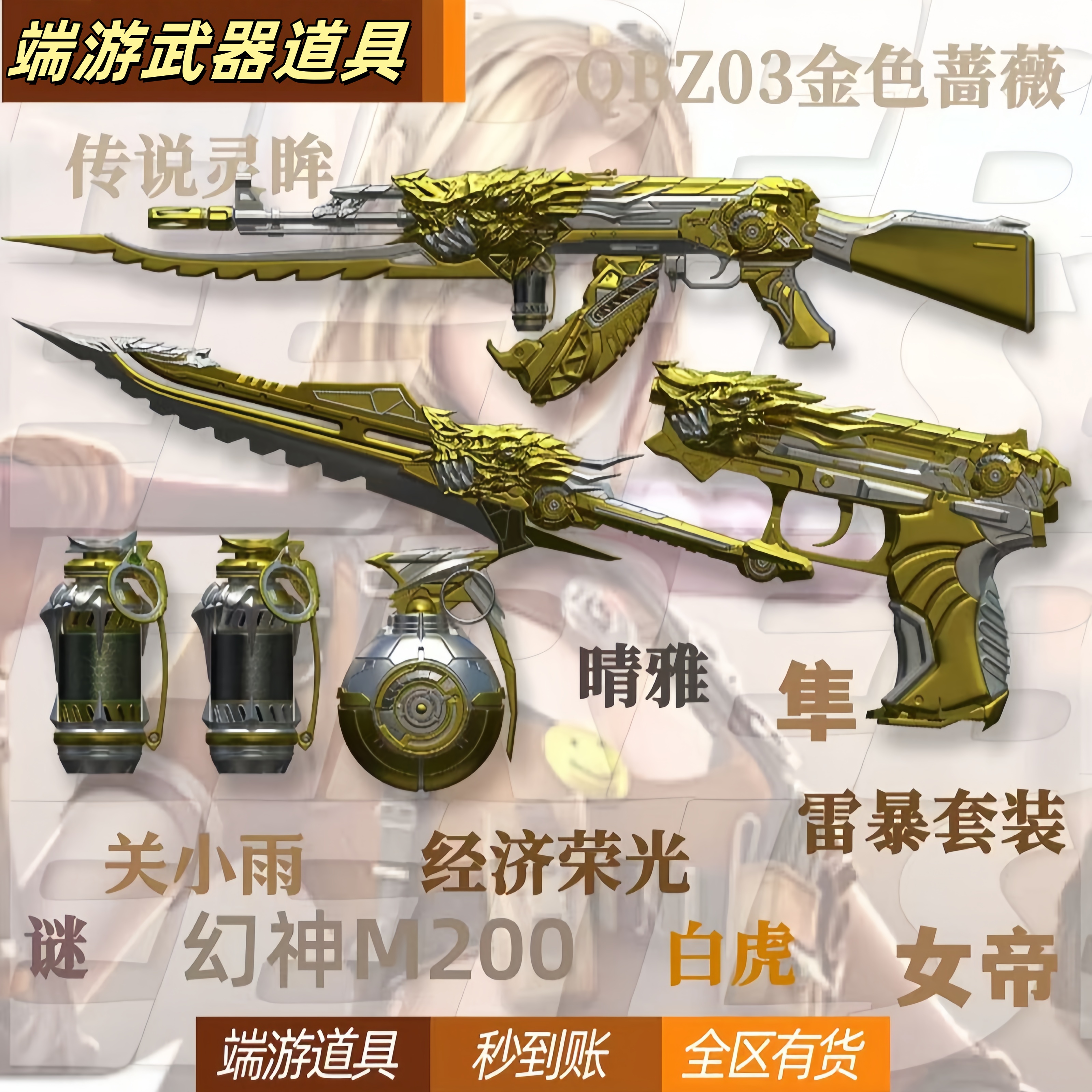 CF穿越火线端游随机王者雷暴USP王者雷暴等武器道具