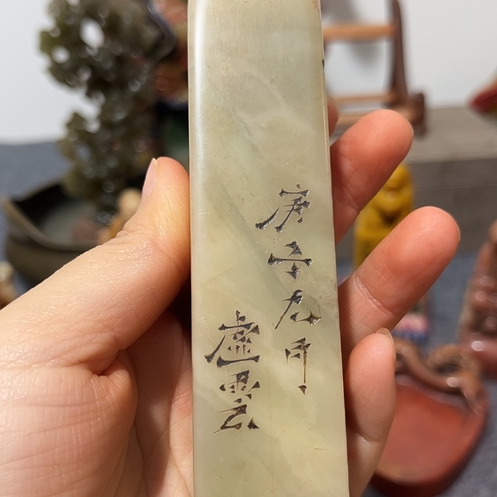 笑***僧印石寿山石寿山石印章