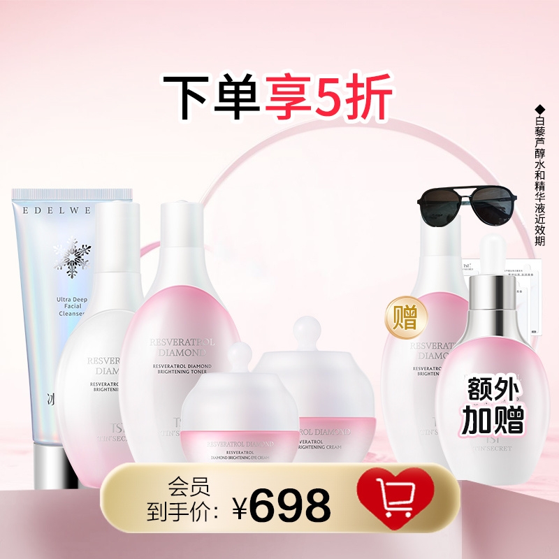 tst白藜芦醇大套组到手7件套 洁面水乳眼霜面霜加赠水精华