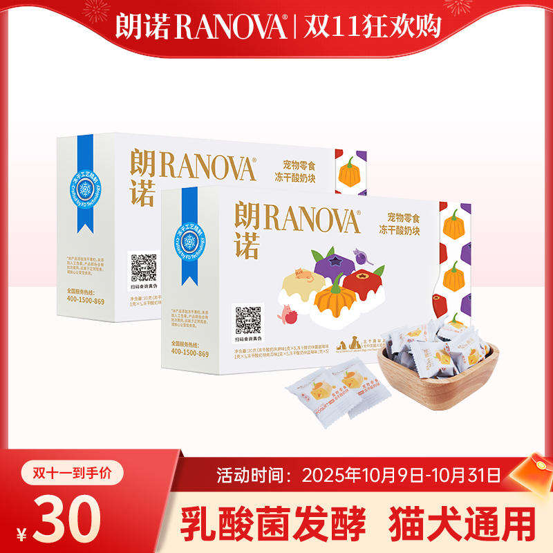 【单品现货】朗诺冻干酸奶块猫犬通用零食无谷营养