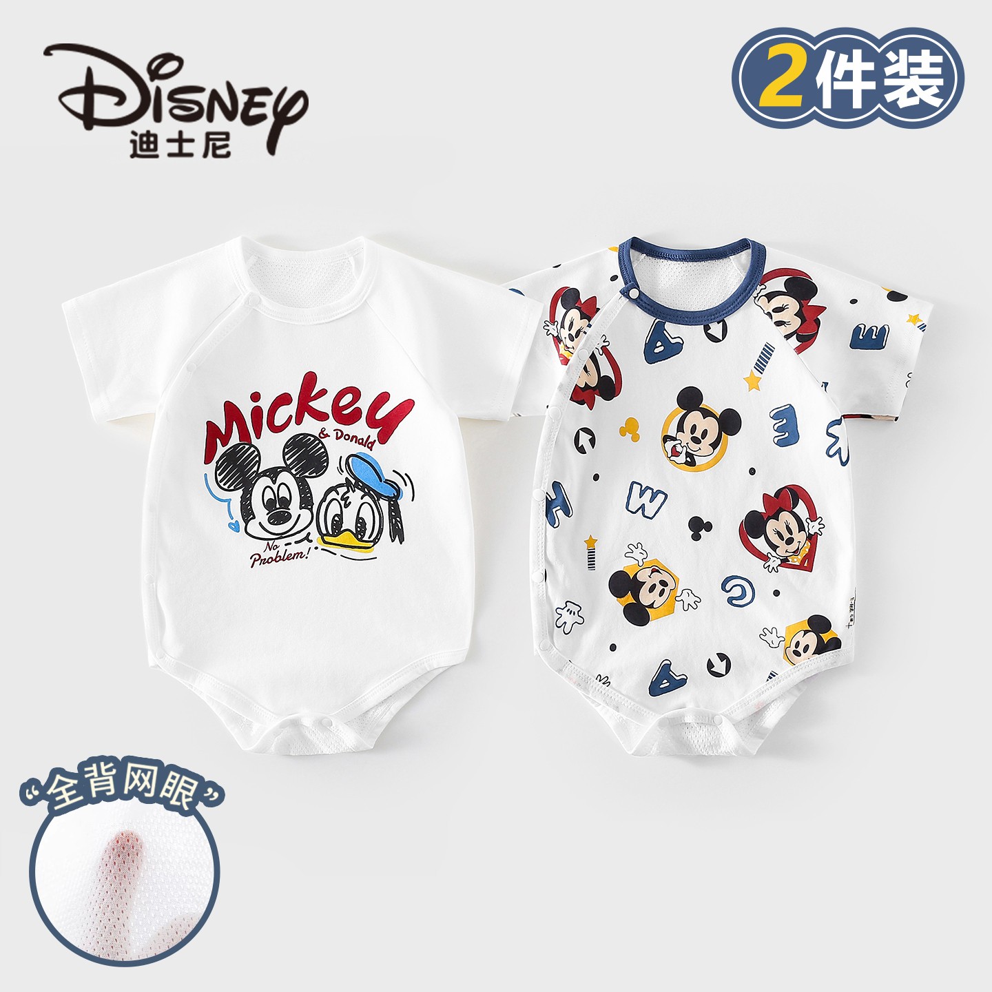 Disney/迪士尼宝贝纯棉短袖包屁衣夏季轻盈透气简约日常童装2件装