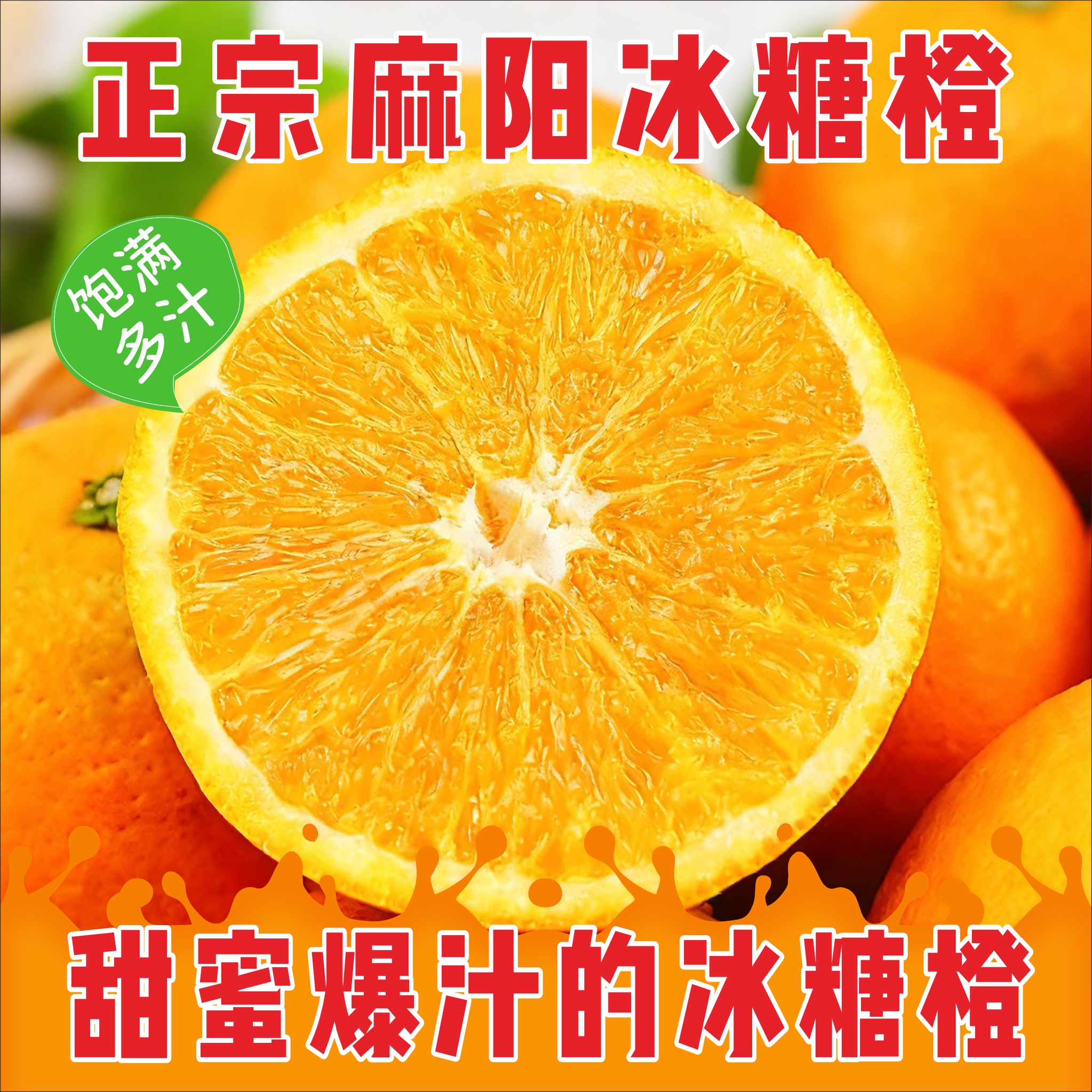 【锦蜜果王送礼款】湖南纯甜冰糖橙香甜爆汁香味十足新鲜现摘一整箱