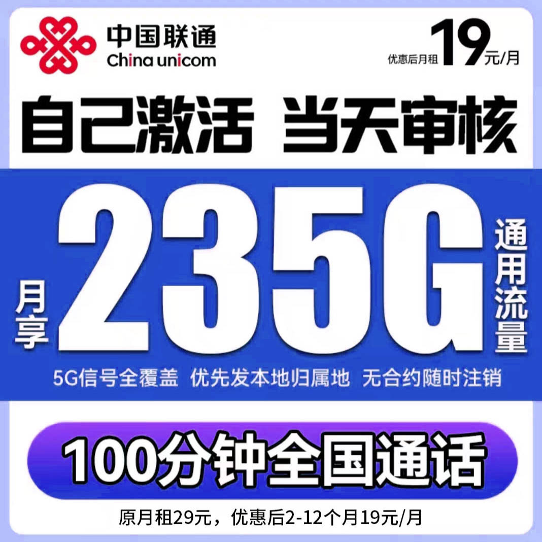 联通19元永无流量卡中国联通流量王卡电话手机5g上网卡全国通用