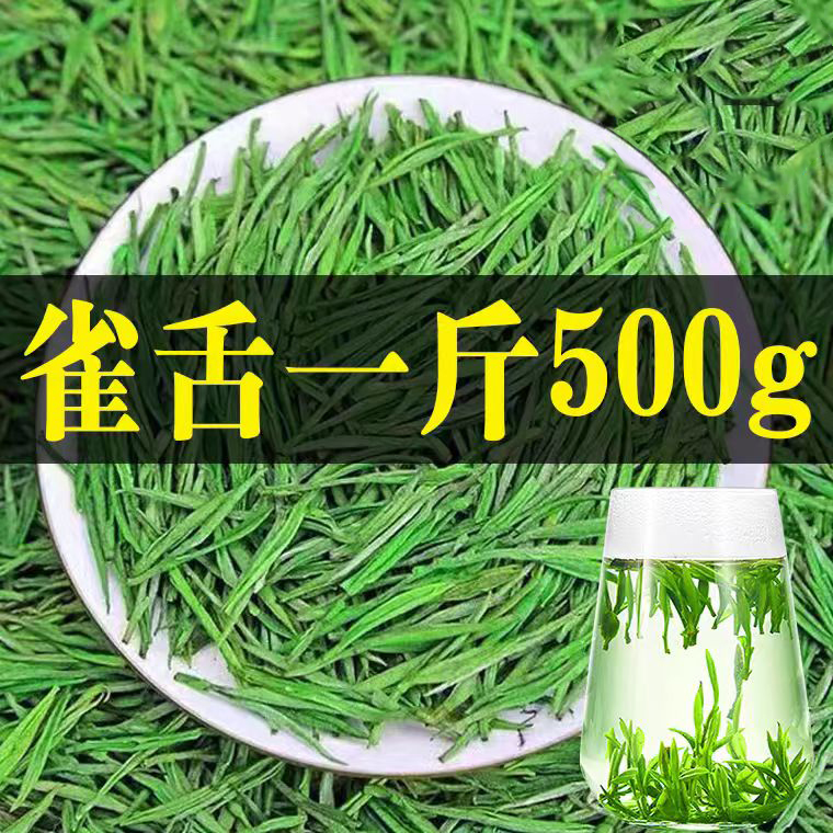 2025新茶雀舌绿茶茶叶500g