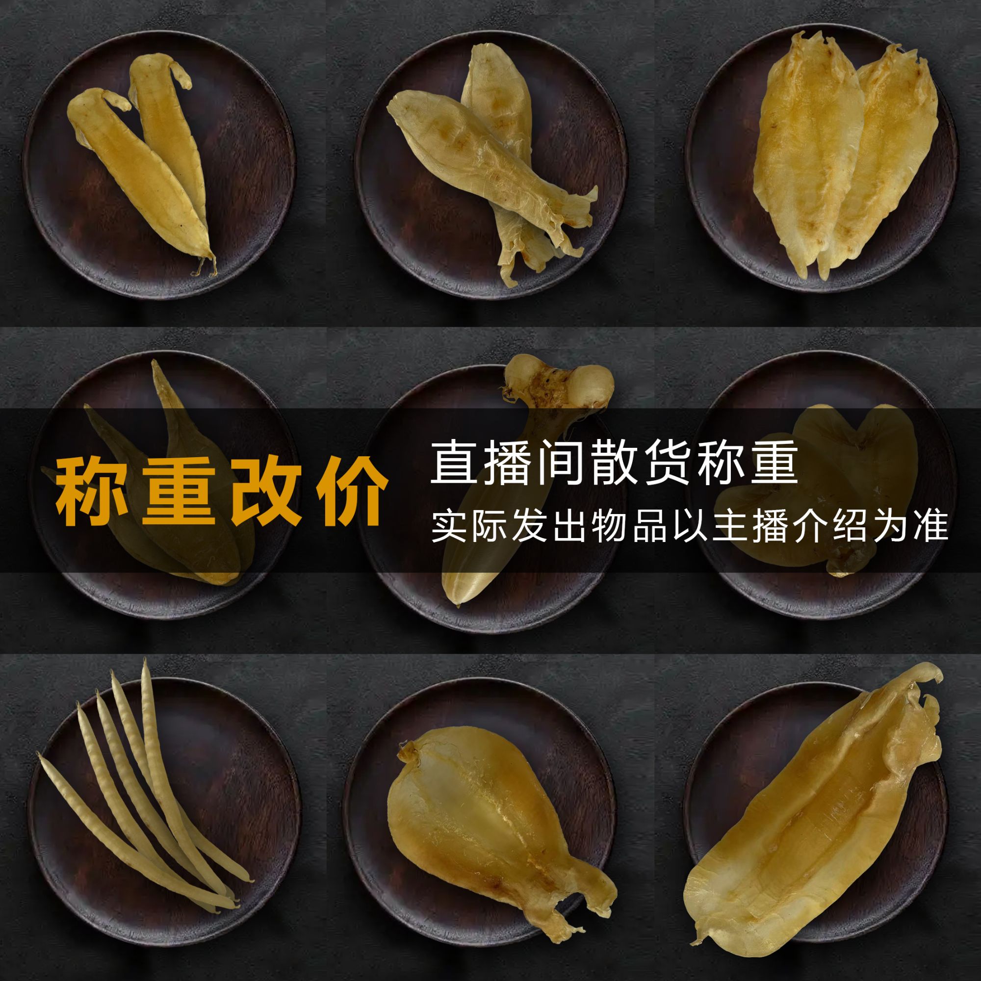 【直播间改链】蜘蛛胶黄花胶 斗湖金兰赤嘴鳘鱼胶干货滋补品1-500克