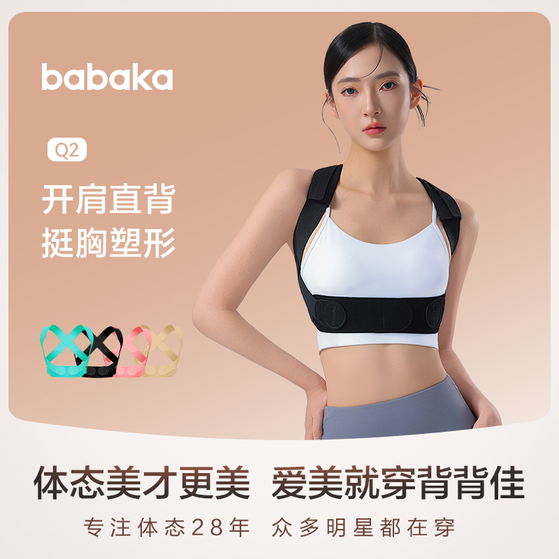 背背佳隐形Q2矫姿带透气成人女士美背开肩带防弓背纠正驼背