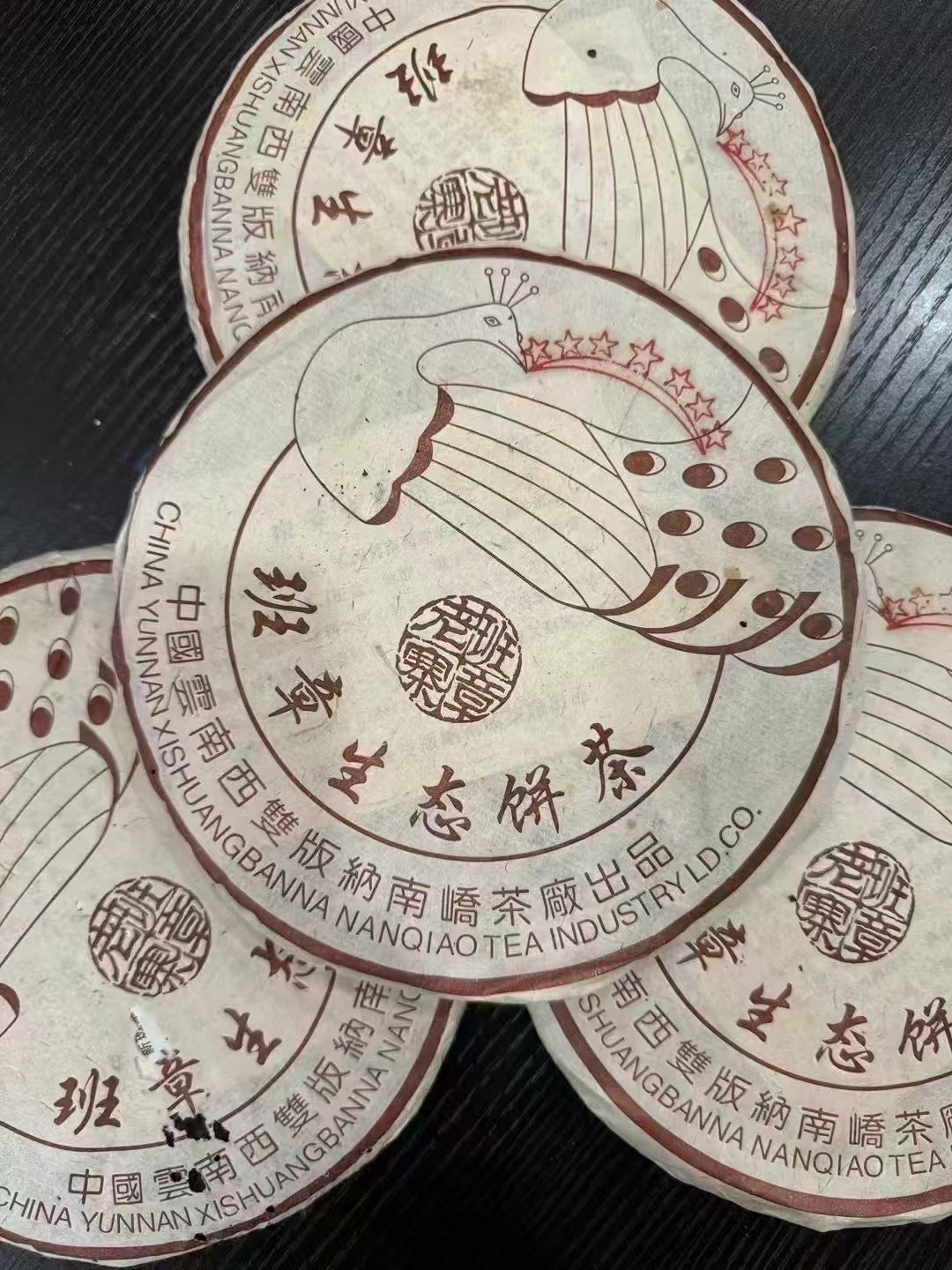 401南峤七星孔雀， 精选勐海茶区茶王古树，烟香明显，回甘生津，