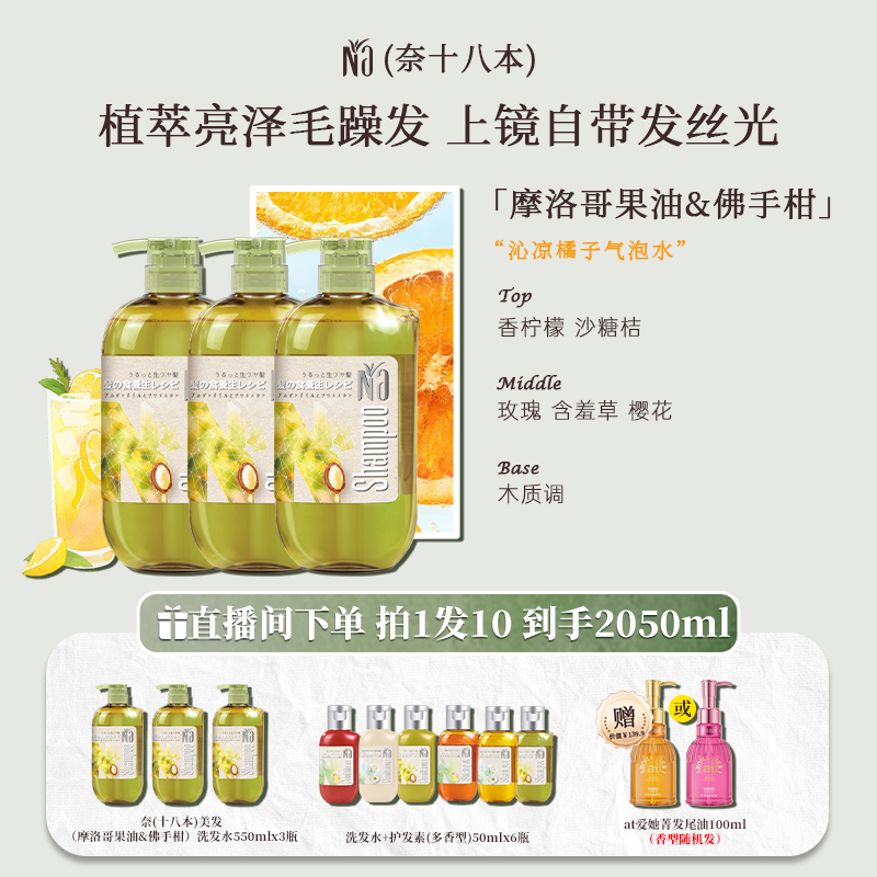 【油柑瓶】奈(十八本)氨基酸型洗发水550ml留香控油蓬松-店铺