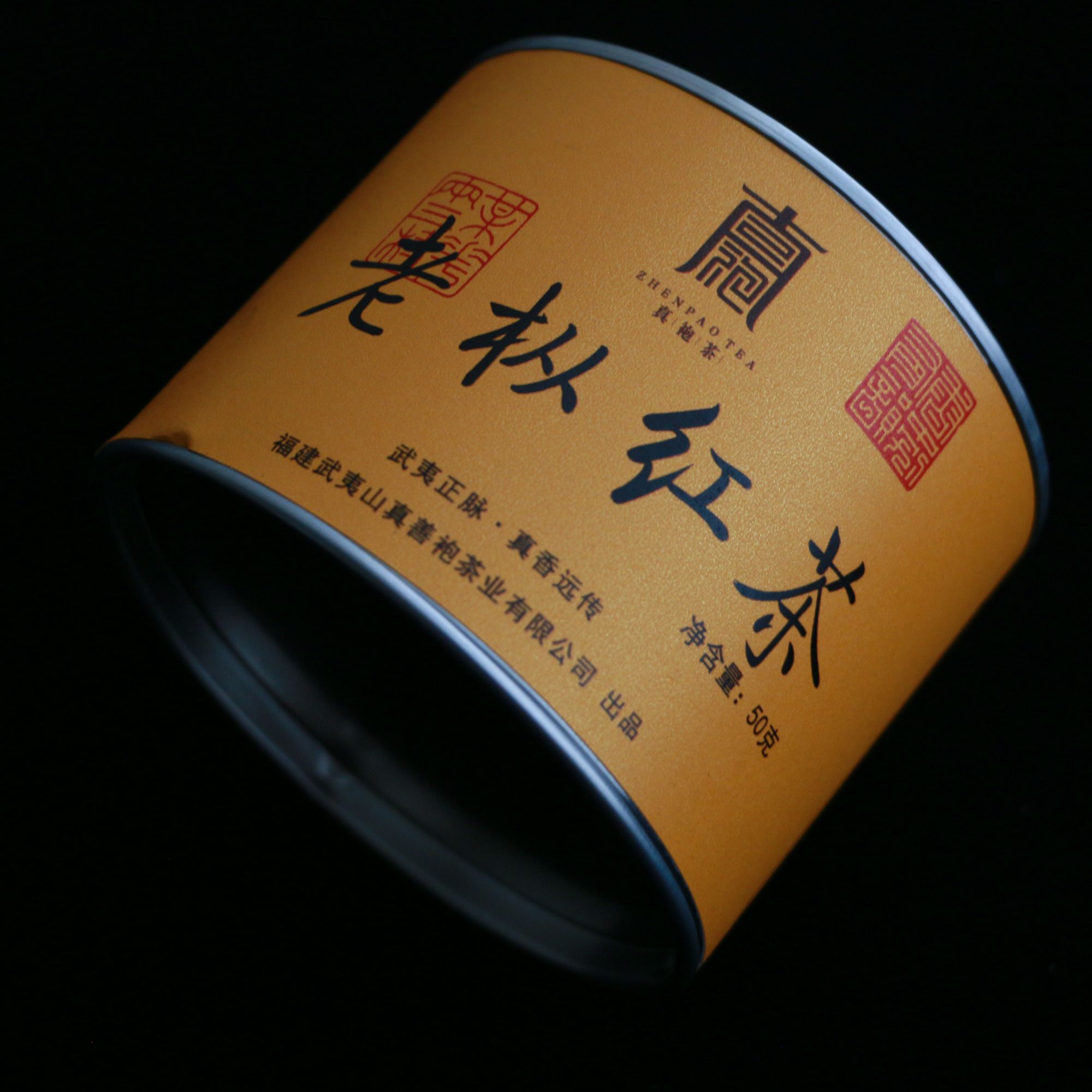 武夷山桐木关口粮茶伴手礼老枞红茶