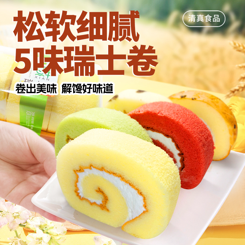 甄芯忆 瑞士卷多味夹心松软香浓休闲新鲜早餐毛巾卷点心清真零食