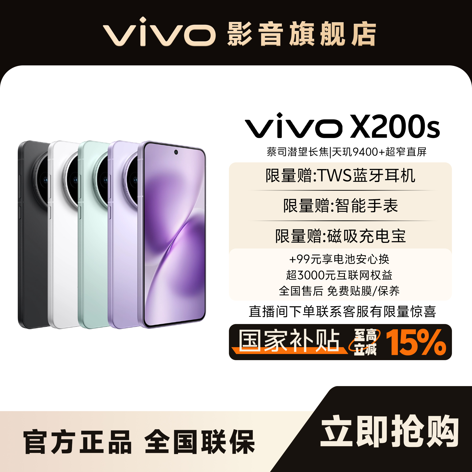 vivo X200s 手机