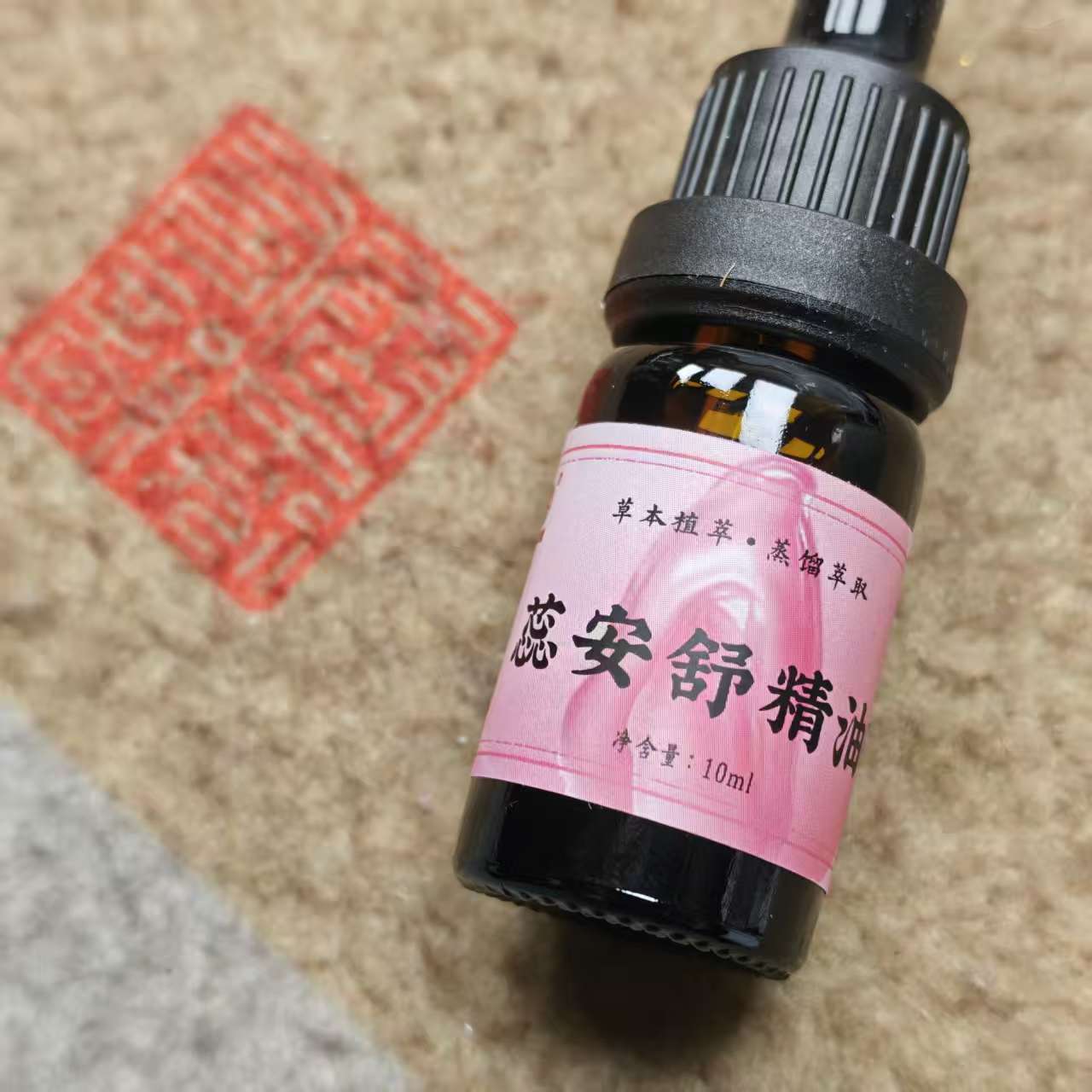 【圣诞限定】蕊安舒精油10ml一瓶