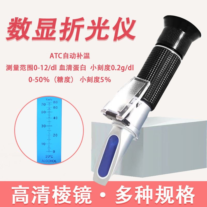 手持蛋白检测仪便携式宠物血清蛋白测试仪血清蛋白浓度计折射仪