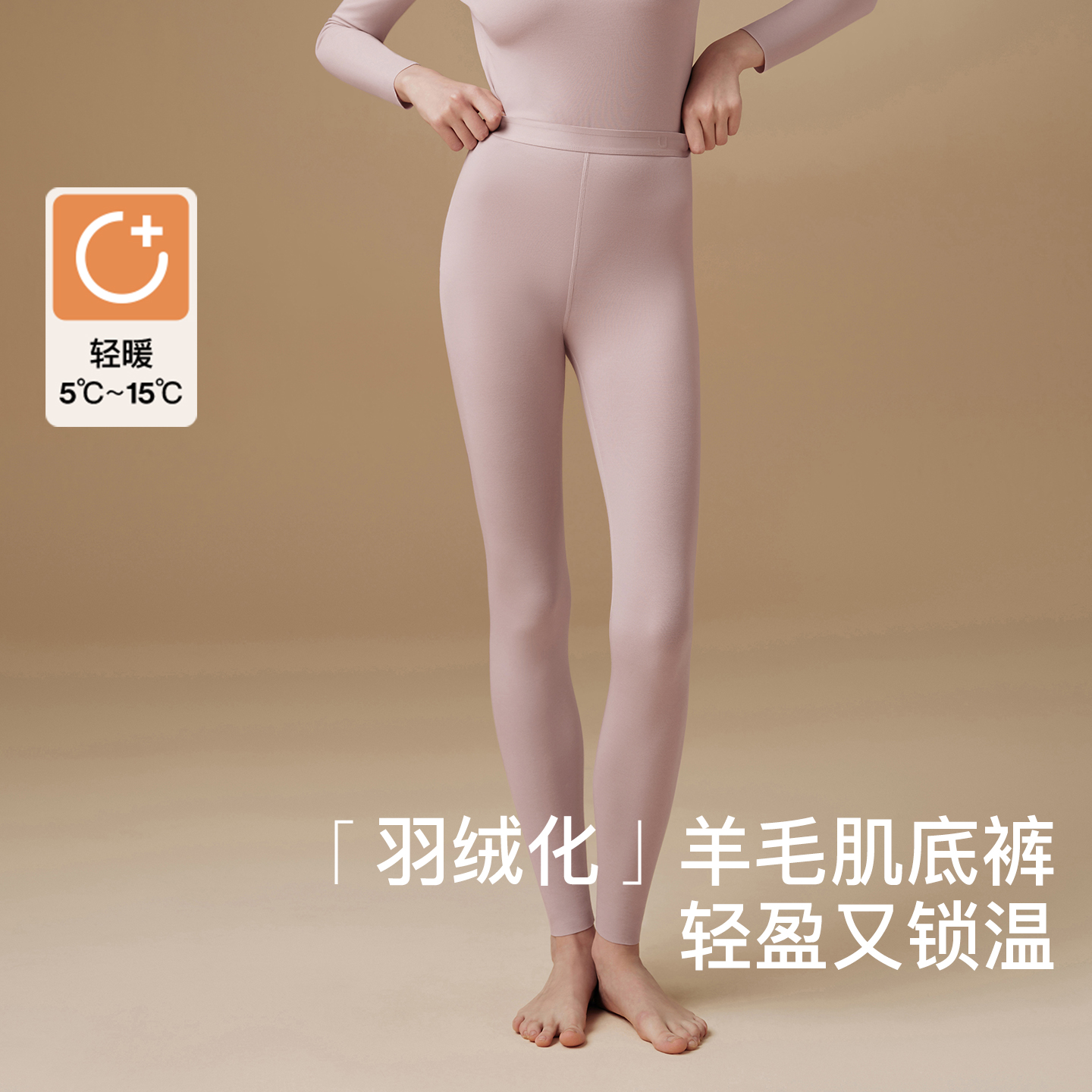 ubras轻暖亲肤羊毛打底肌底裤（女款）修身秋冬御寒锁温