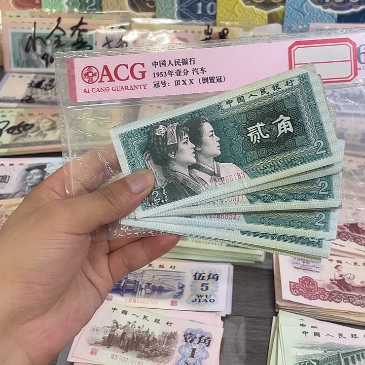 贰角豹子身十张流通品相