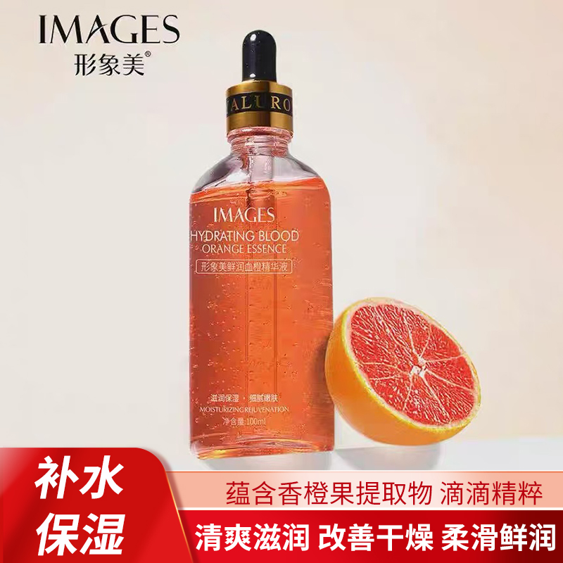 形象美鲜润血橙精华液100ml清爽滋润改善干燥缺水补水润颜滑鲜润