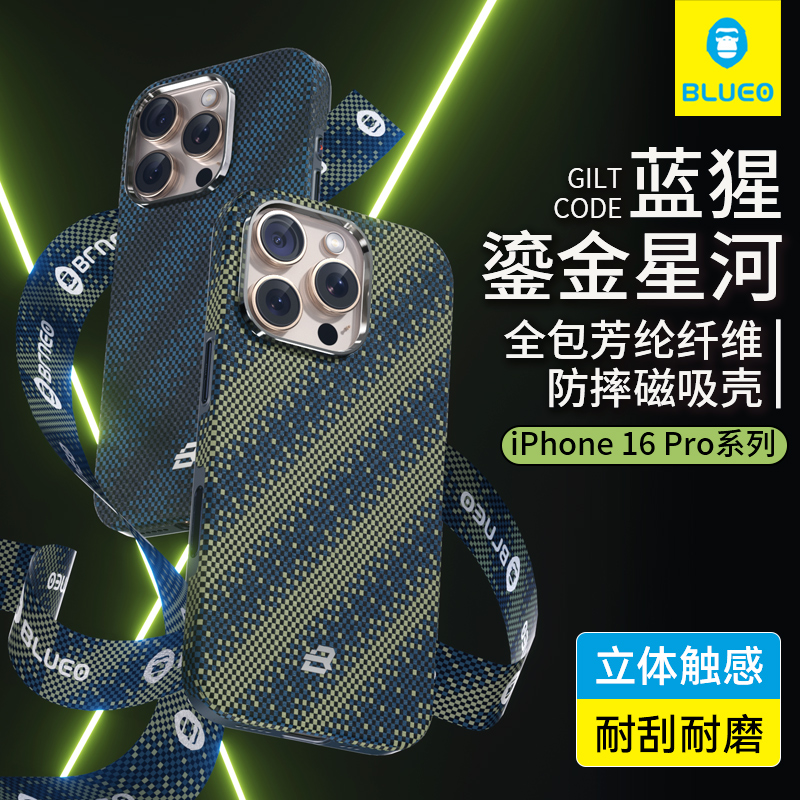 蓝猩适用苹果17promax星河鎏金凯夫拉手机壳16pro保护16promax