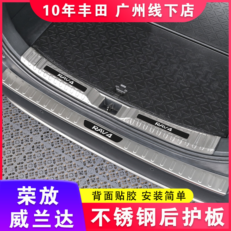 适用丰田荣放威兰达后备箱护板尾门护板门槛条改装RAV4车身饰条