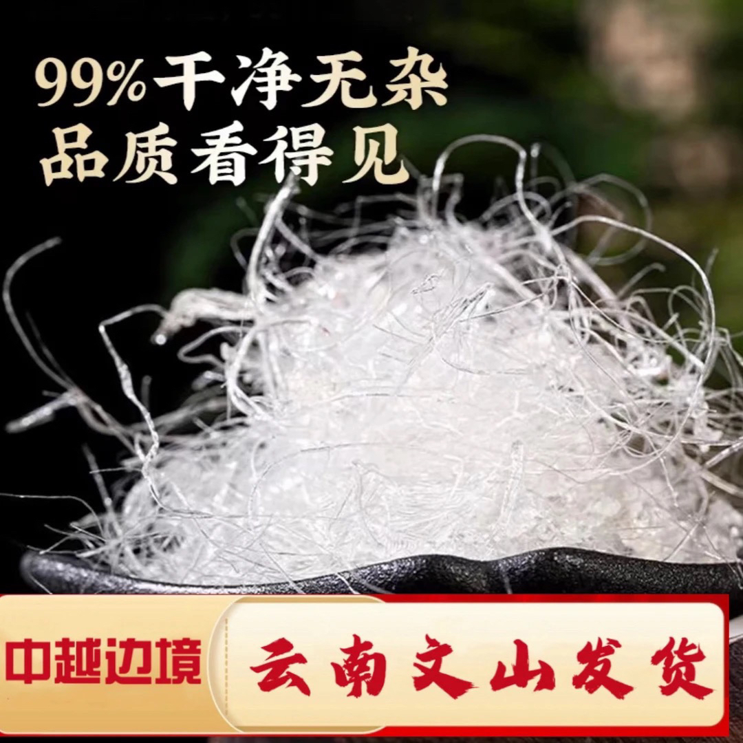 村长严选 山野好货-【龙须雪燕】