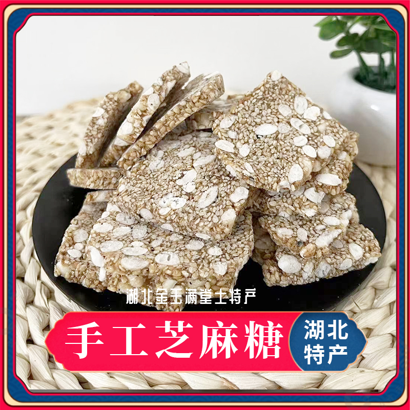 湖北特产手工芝麻糖蕲春麻叶子炒米糖麻糖黑白酥糖怀旧儿时小零食