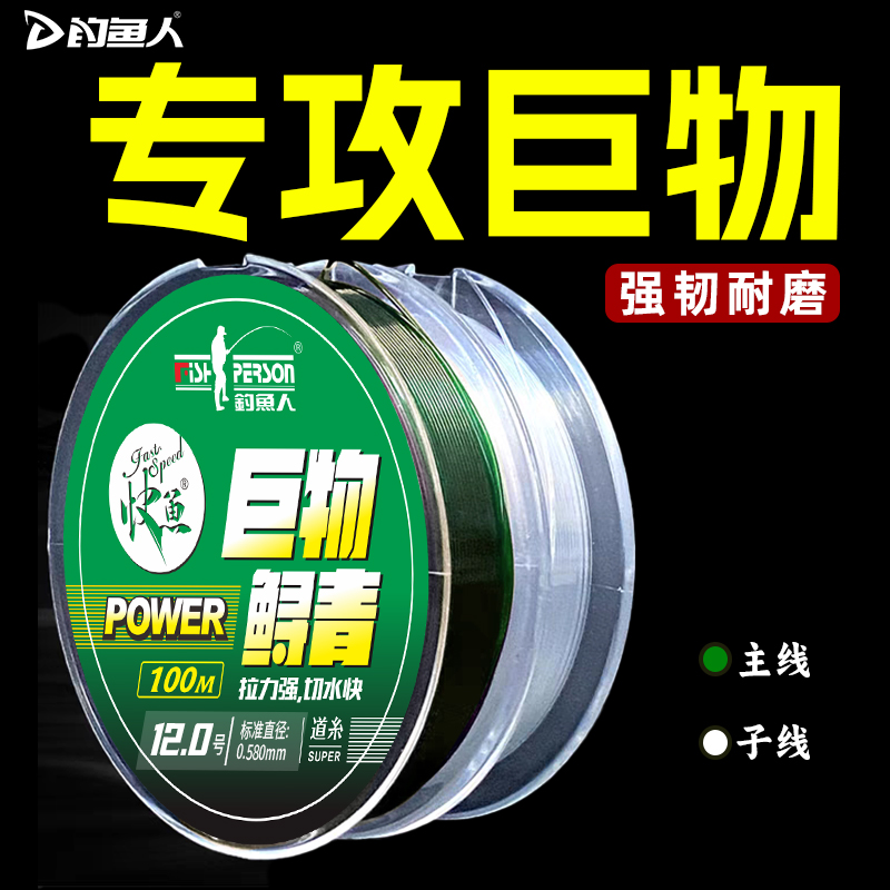 钓鱼人大物野钓巨物鲟青主线子线100米拉力强劲鲢鳙专用鱼线