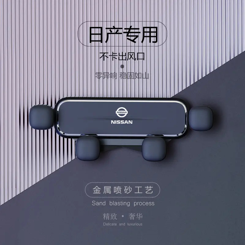 日产天籁轩逸逍客奇骏楼兰蓝鸟骐达劲客新阳光专用手机车载支架