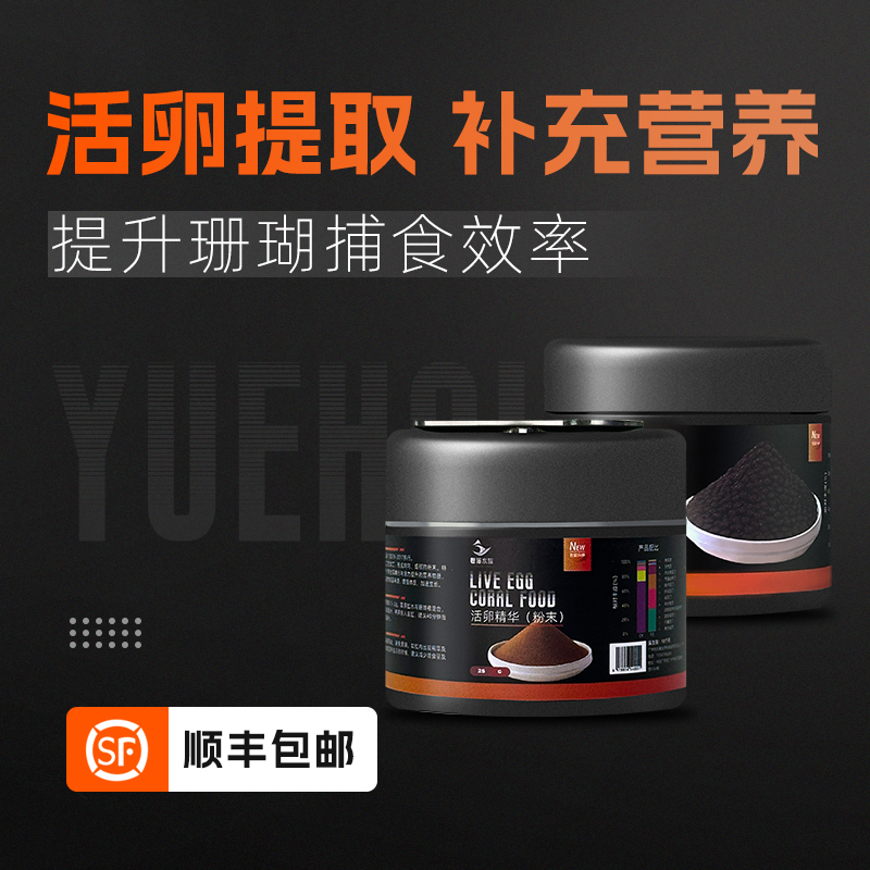 粤海珊瑚粮软体大力丸脑类鱼粮海水鱼食粉末SPS硬骨珊瑚饲料