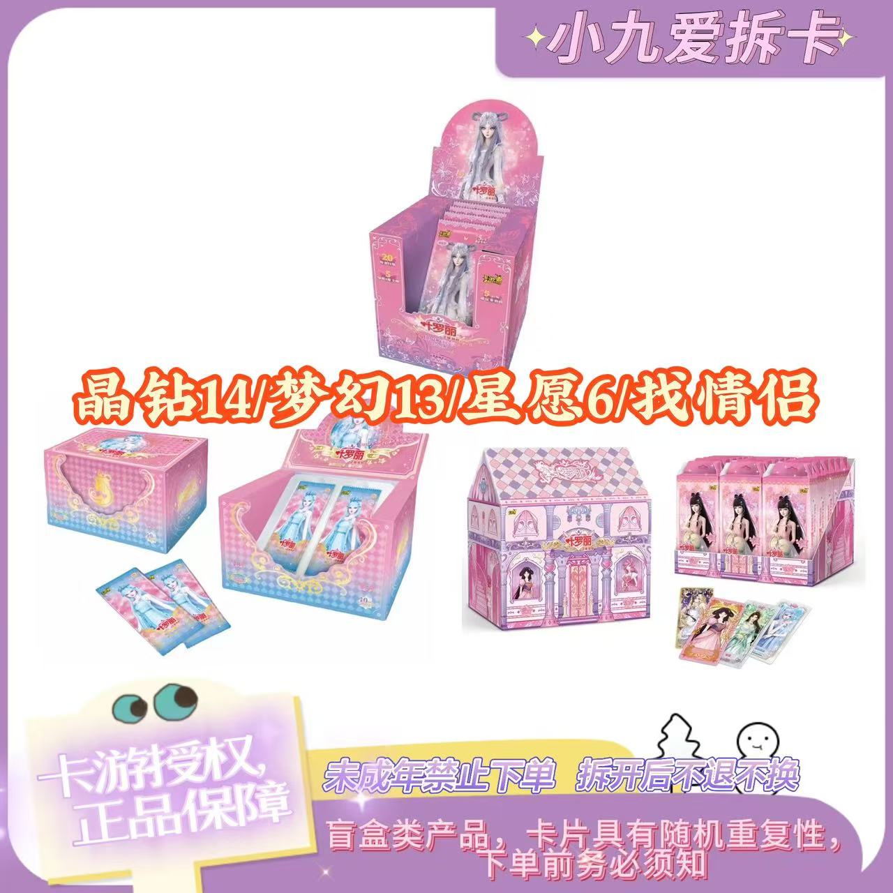 【晶钻/星愿/梦幻找情侣】卡游星愿包第6弹叶罗丽卡片梦幻13弹卡牌