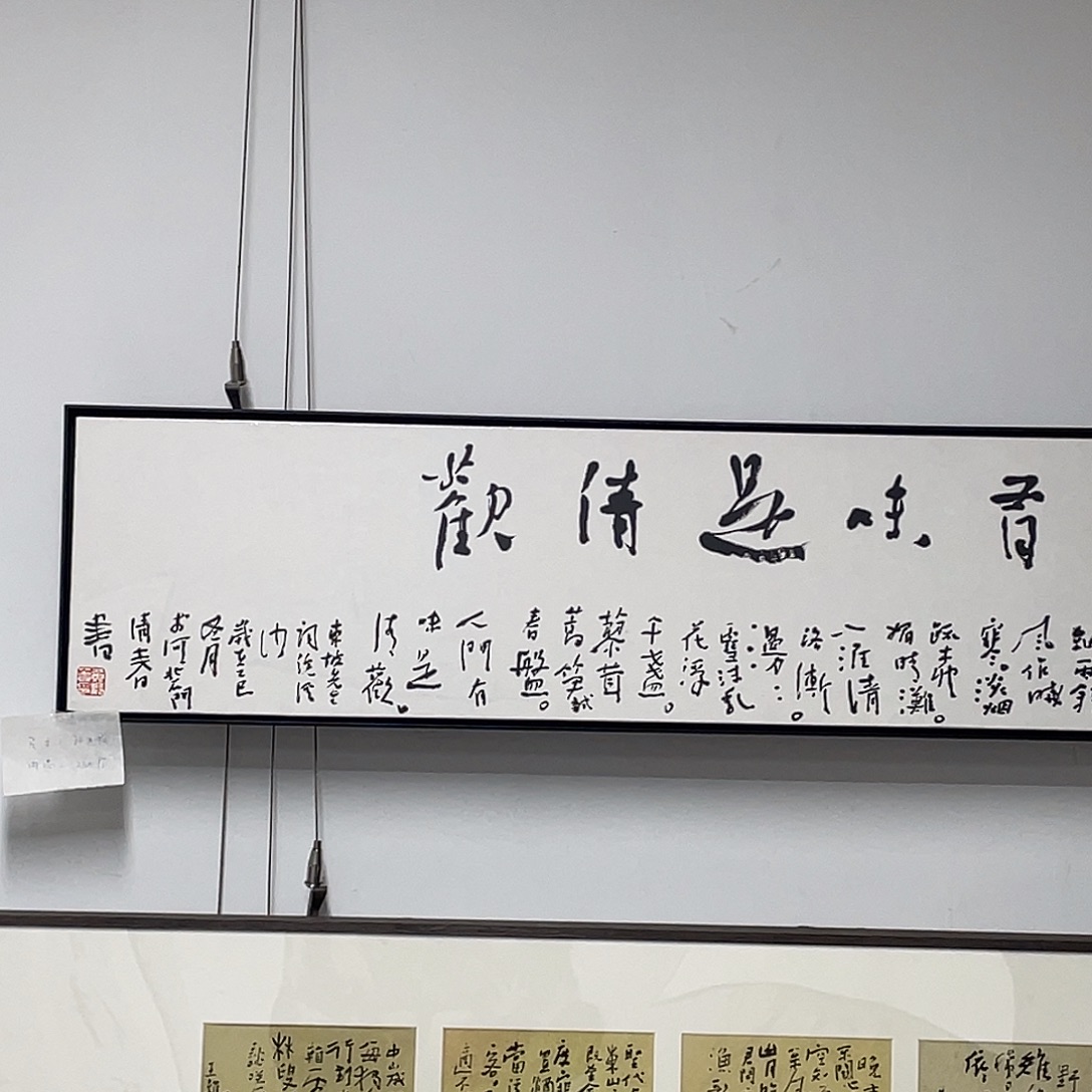 一***海书法半醒斋叔那作品