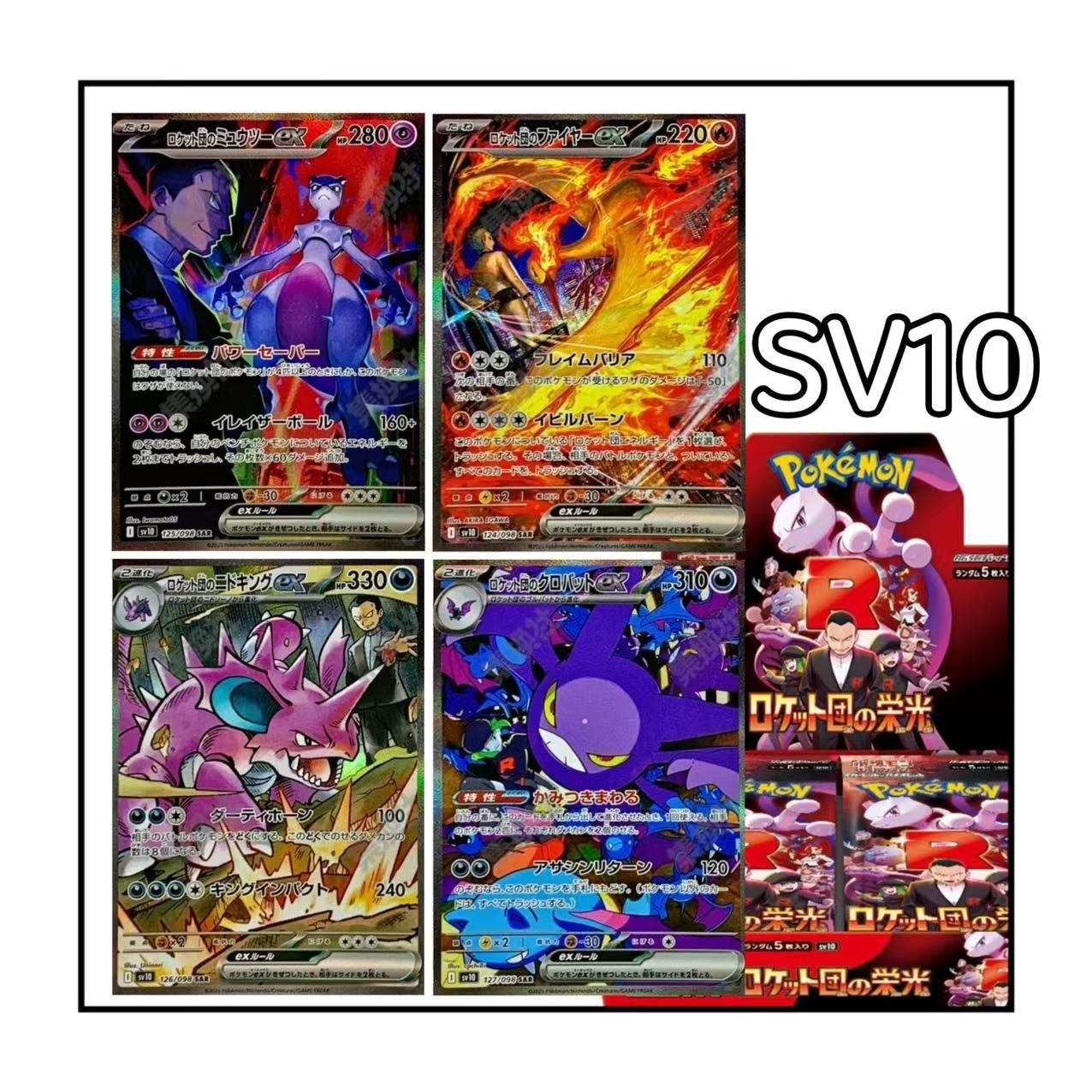 日版 SV10 火箭队的荣耀 卡牌盲盒补充包（默认代拆）